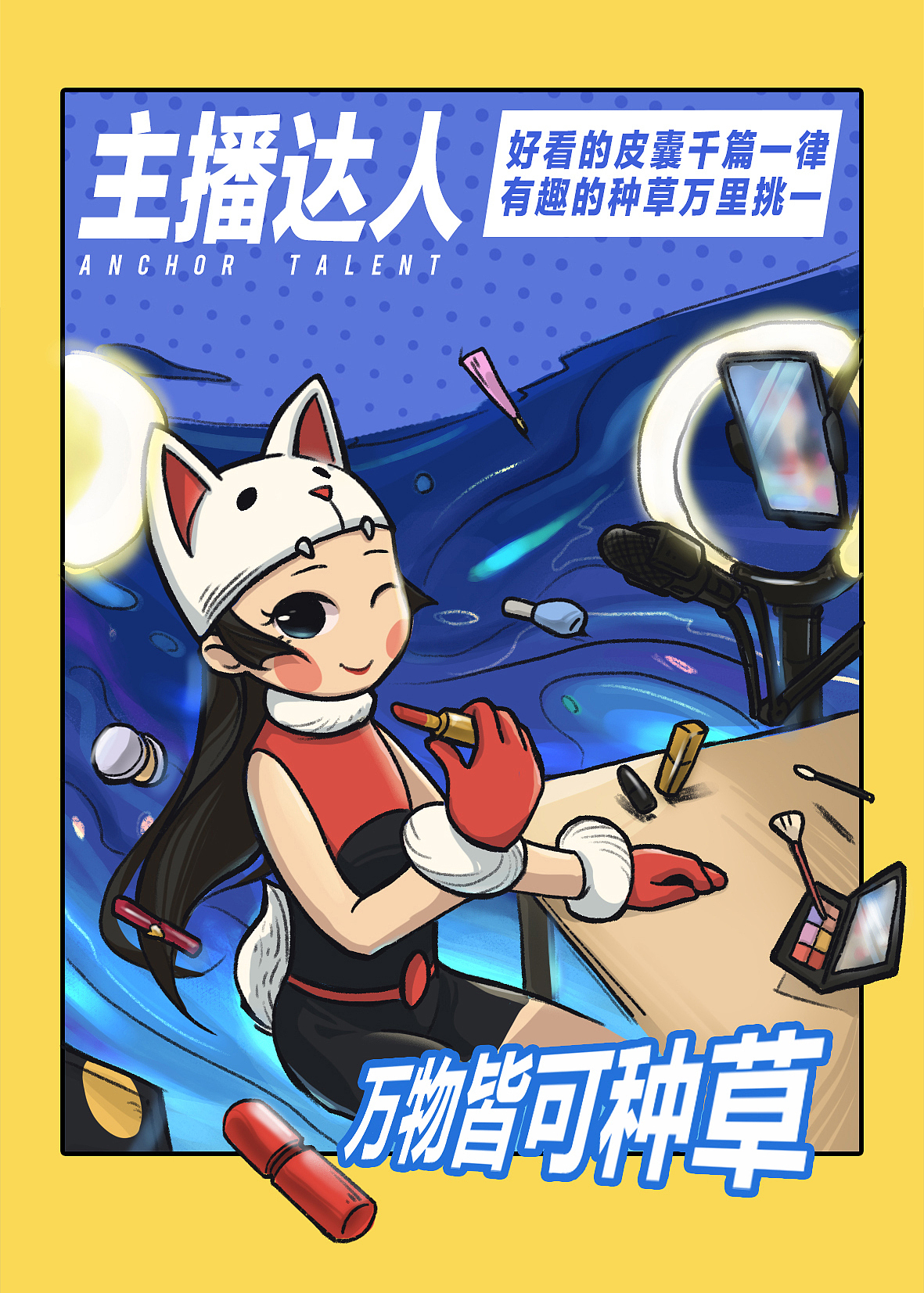 电商招聘海报插画（图ZMjAwNDYyNTky） - 商业插画 - 站酷设计师眠千绪原创素材 - 站酷ZCOOL