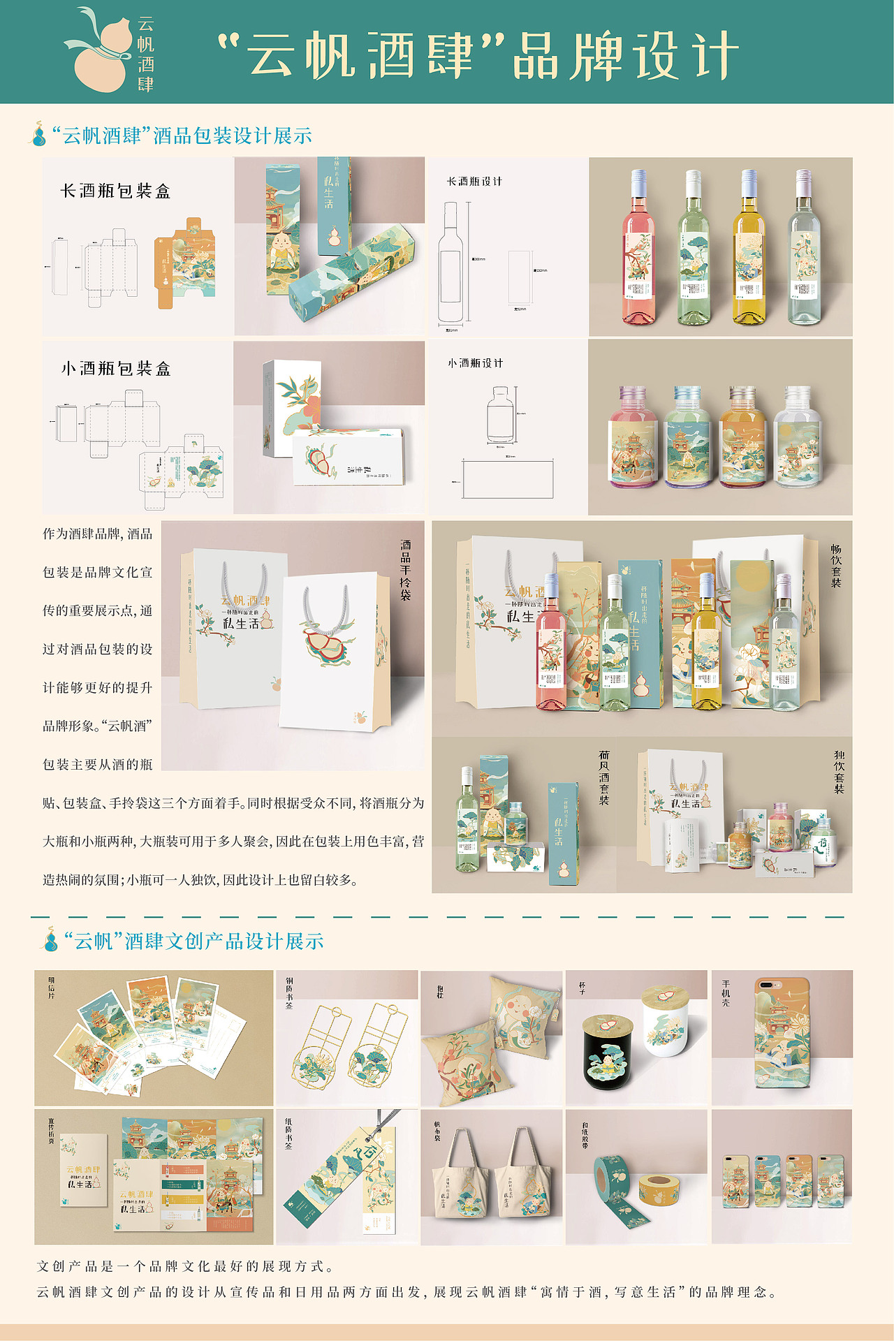 #2020青春答卷#“云帆酒肆”品牌设计（图ZMjExNjA4ODQ4） - 品牌 - 站酷设计师NUIT原创素材 - 站酷ZCOOL
