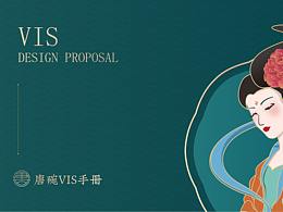 唐碗冰品牌提案