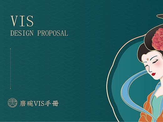 唐碗冰品牌提案