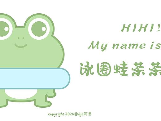泳圈蛙茶茶IP形象设计系统整理