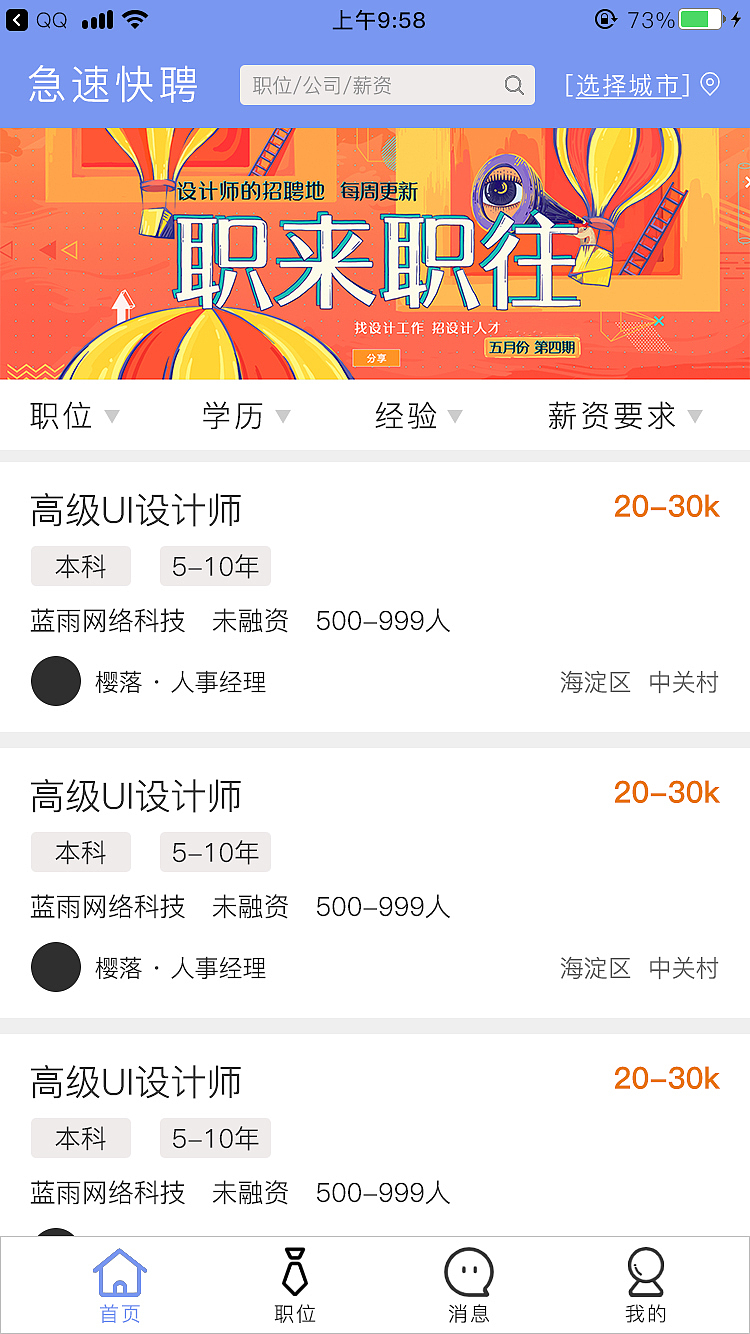 招聘app首页（图ZMjI4MTgyNTY0） - APP界面 - 站酷设计师西西不吃西瓜皮原创素材 - 站酷ZCOOL