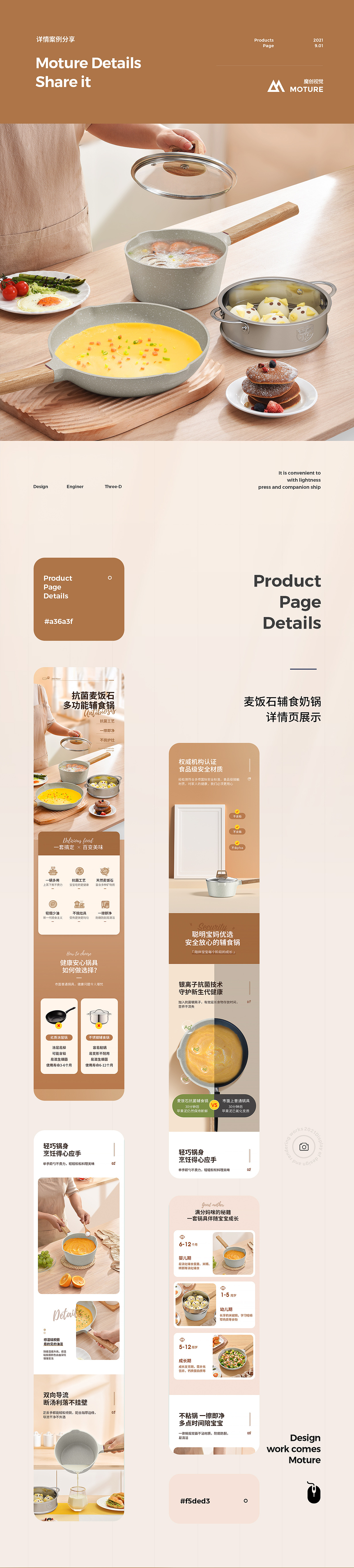 麥飯石輔食鍋奶鍋硅膠揉面墊廚房用品小清新詳情頁設計（圖ZMjczMTk0MzA0） - 電商 - 站酷設計師魔創(chuàng)視覺_媛淺原創(chuàng)素材 - 站酷ZCOOL