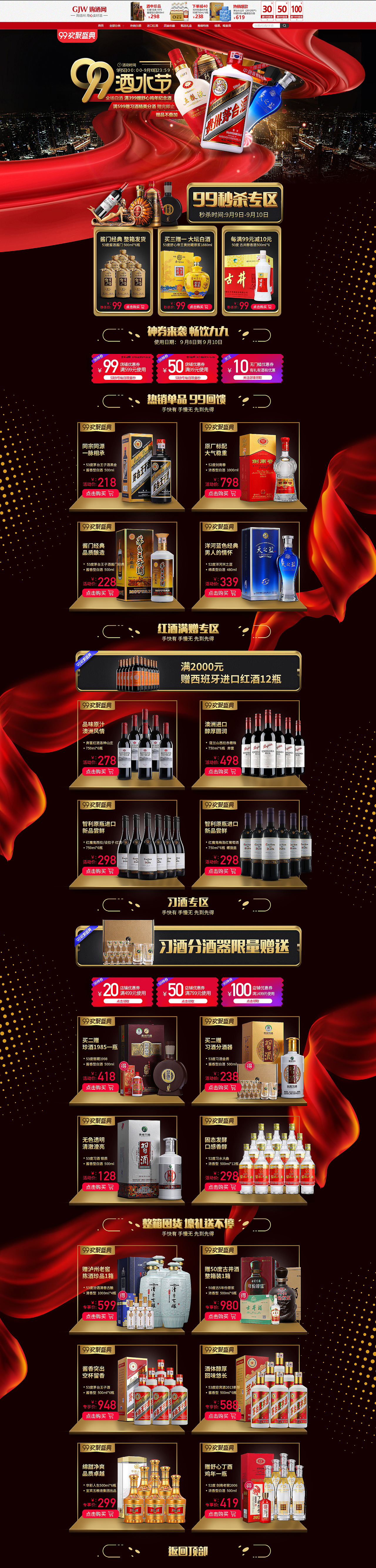 99酒水节 99大促 狂欢购物节（图ZMTI3NjEwMjQw） - 电商 - 站酷设计师酒酿汤圆520原创素材 - 站酷ZCOOL