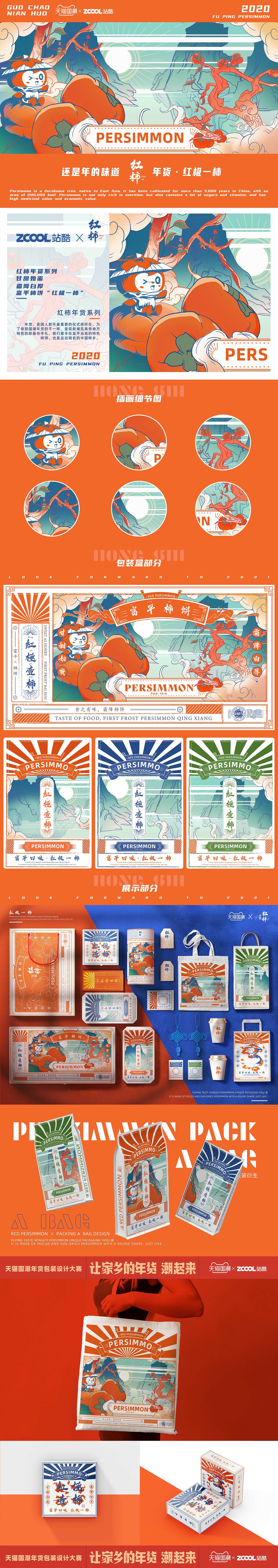 富平柿饼天猫国潮年货