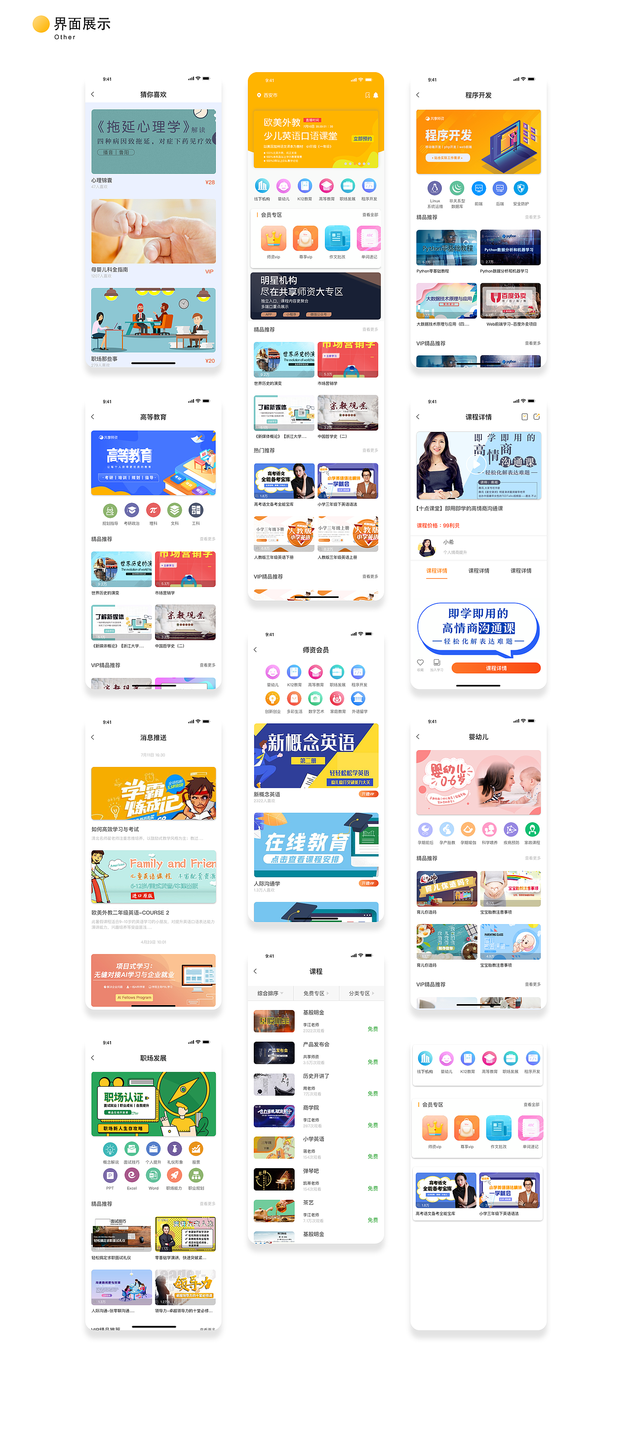 【2018-2021作品集】（图ZMjk0MjMyNjUy） - APP界面 - 站酷设计师半姜原创素材 - 站酷ZCOOL