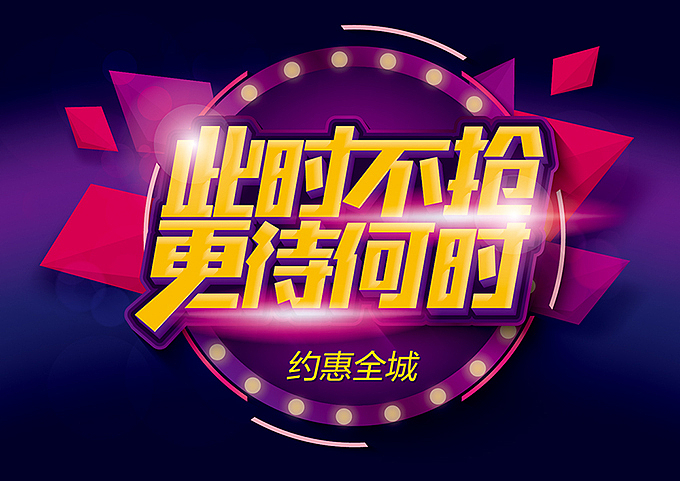 电商微商海报字体设计分享