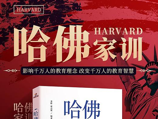 图书详情页  哈佛家训