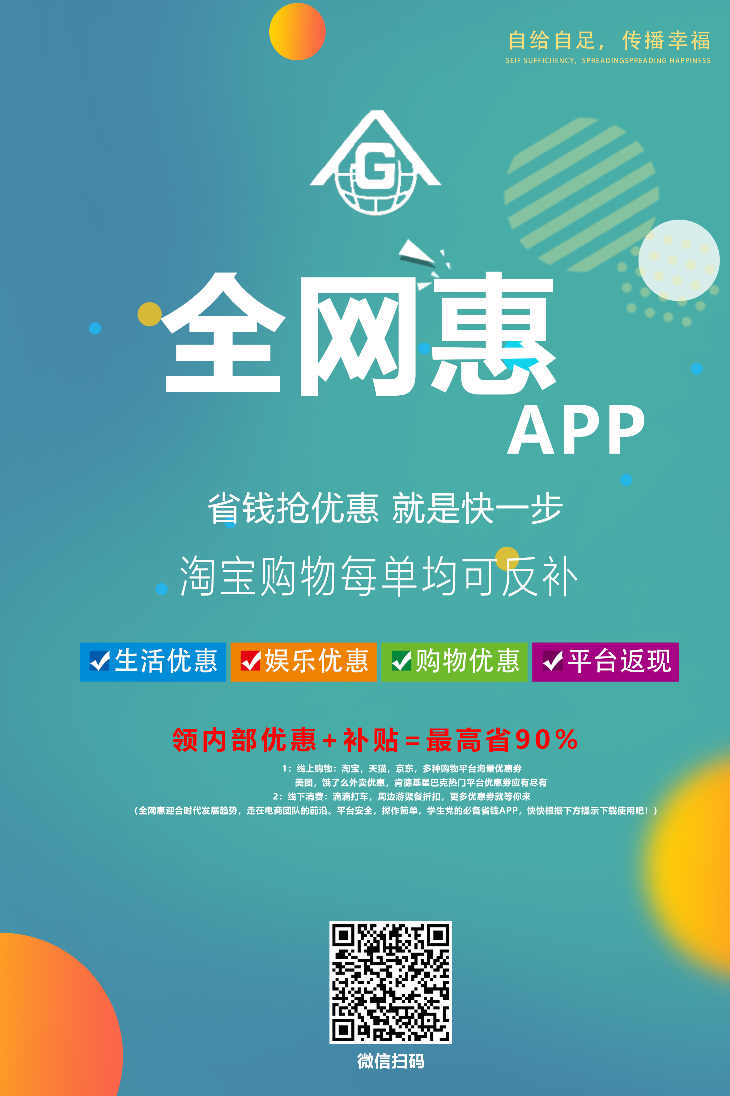 全网惠推广海报app