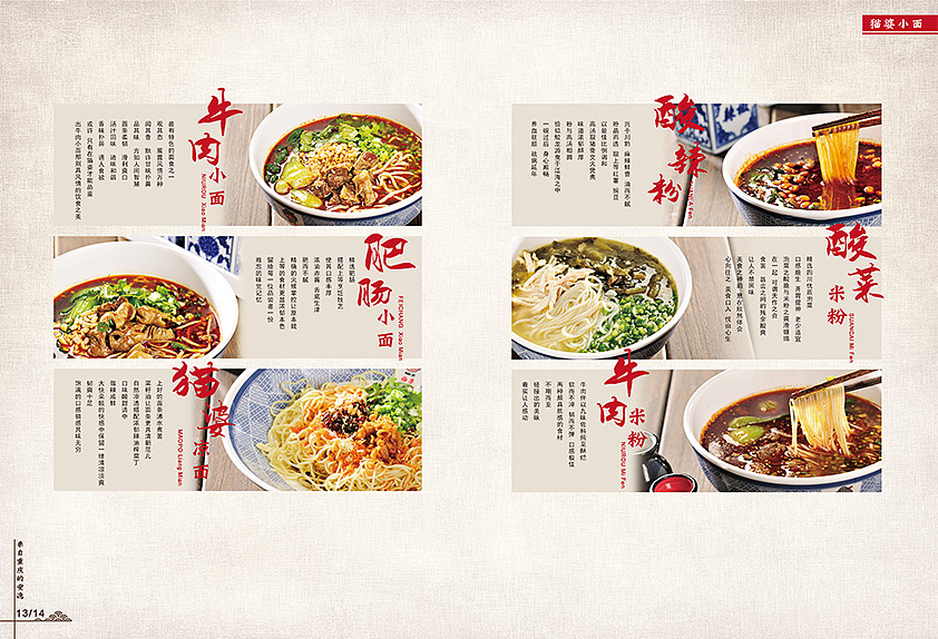 猫婆重庆小面招商手册