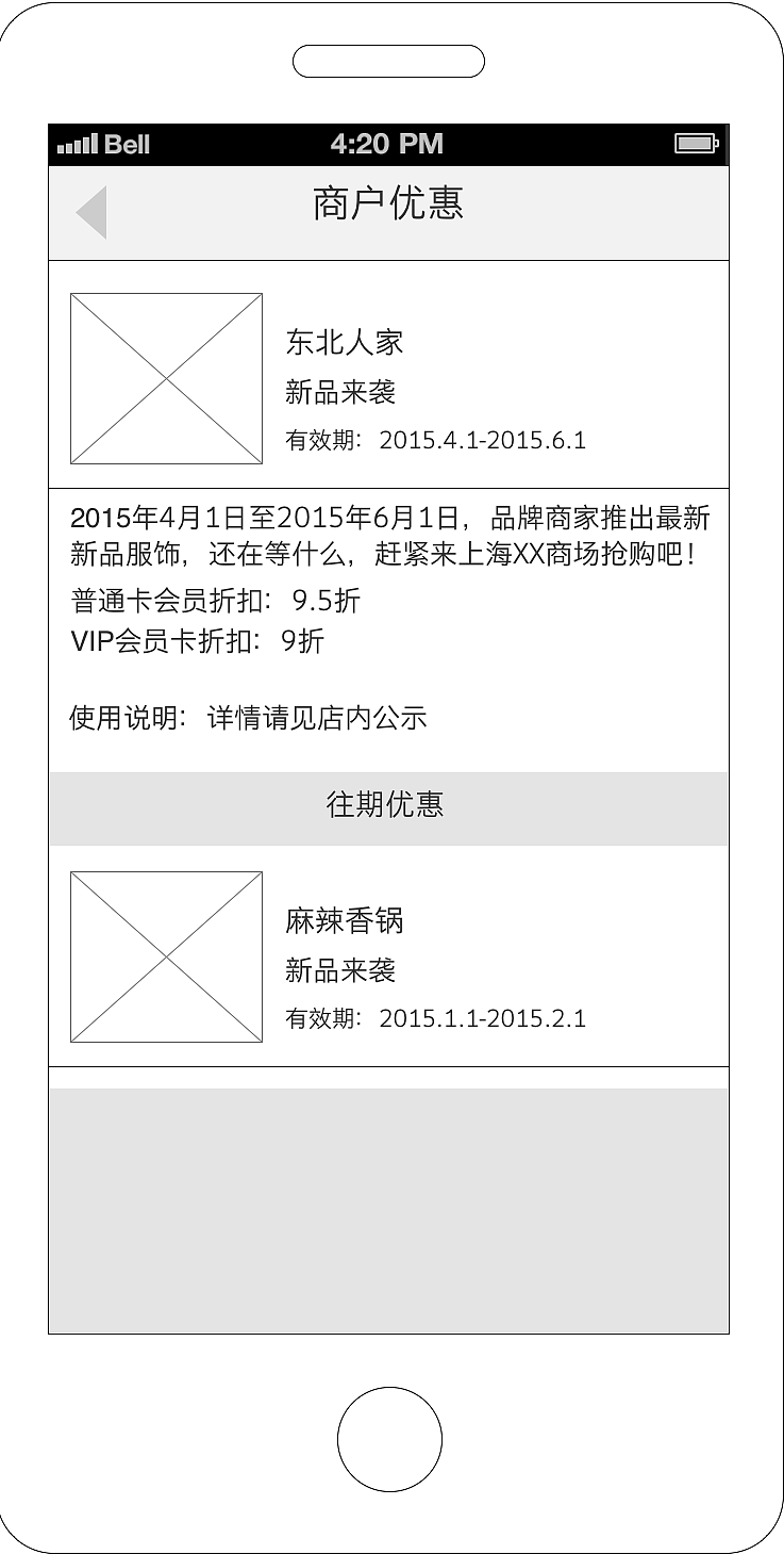 O2O 移动端 app原型图展示