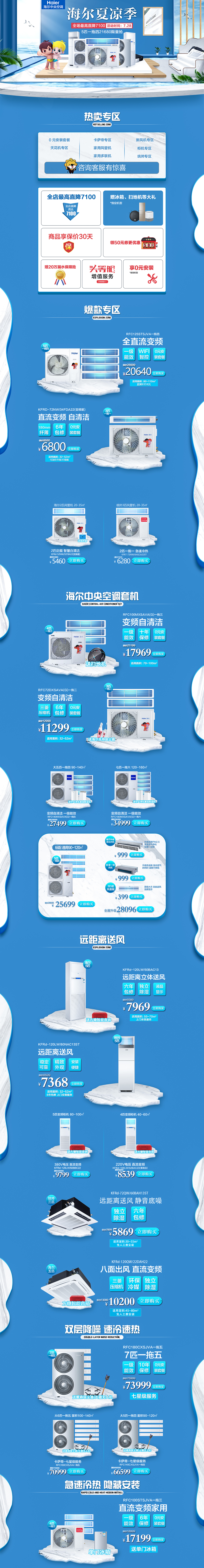 商用空调首页~