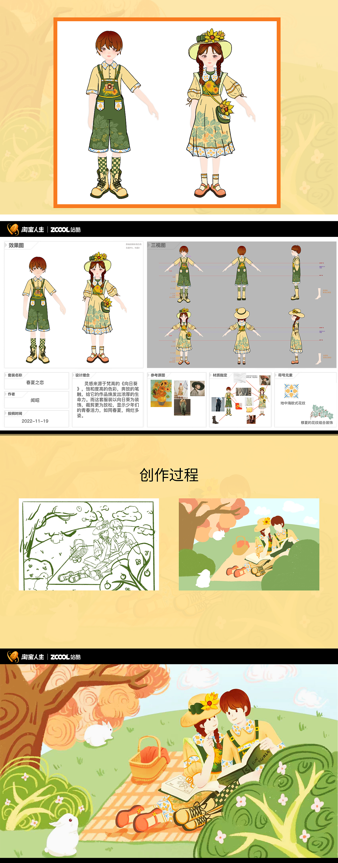 春夏灿烂（图ZMzIyOTQzNjA0） - 商业插画 - 站酷设计师闻昭原创素材 - 站酷ZCOOL