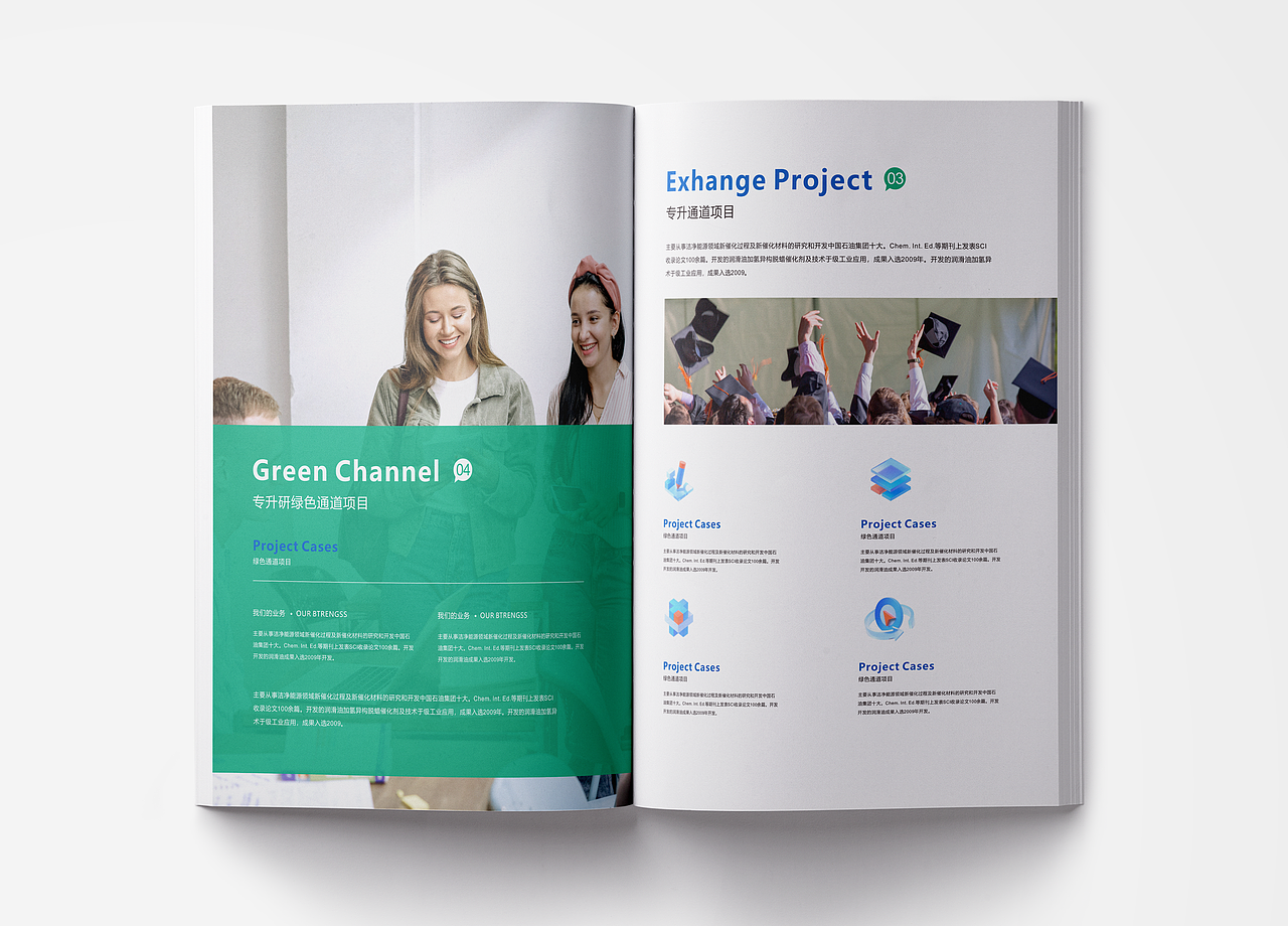 国际留学宣传册