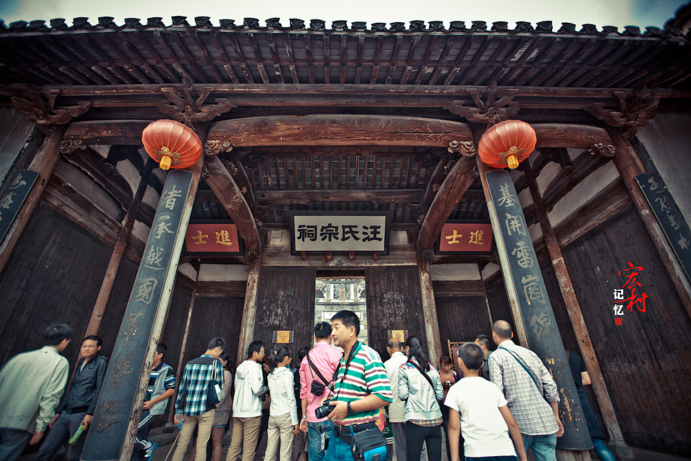 宏村记忆