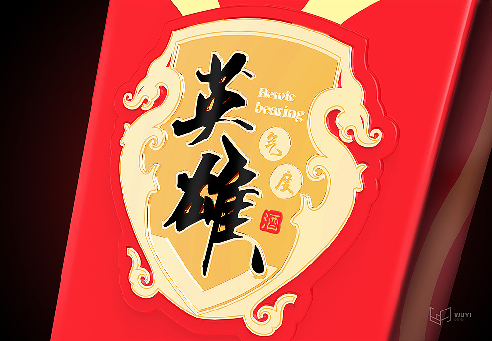 英雄气度酒-上海吾一品牌设计