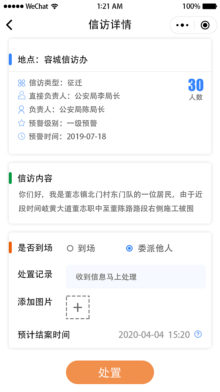 信访小程序（图ZMjMxNzQ1NDgw） - APP界面 - 站酷设计师熊猫的小黄人原创素材 - 站酷ZCOOL