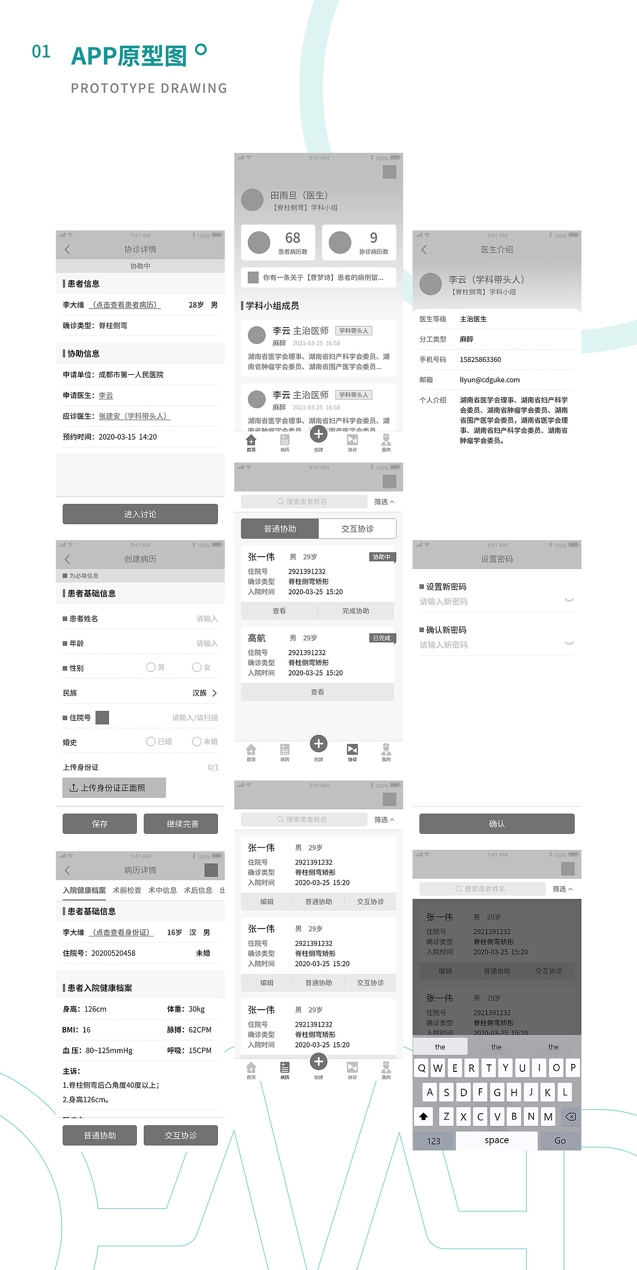 B端医联管理系统（图ZMjY1MTIzODQ4） - 软件界面 - 站酷设计师LY231原创素材 - 站酷ZCOOL