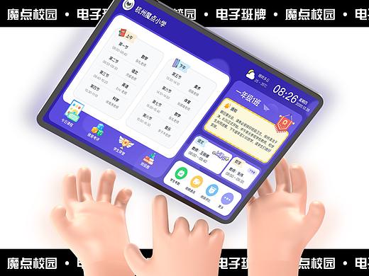 魔点校园电子班牌设计