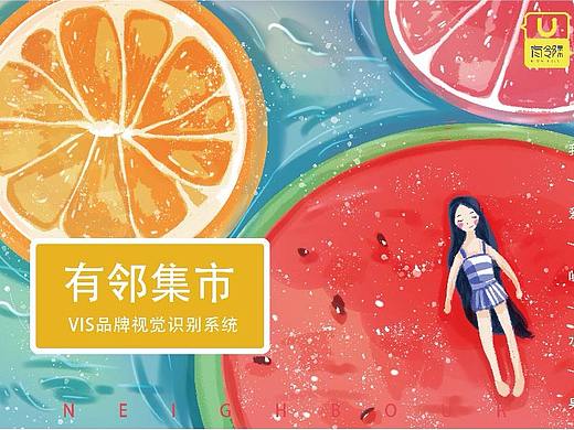 西安有邻集市VI手册