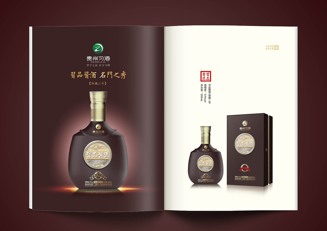 习品酱酒-产品手册（图ZMjgyNjU3NDMy） - 品牌 - 站酷设计师首意原创素材 - 站酷ZCOOL
