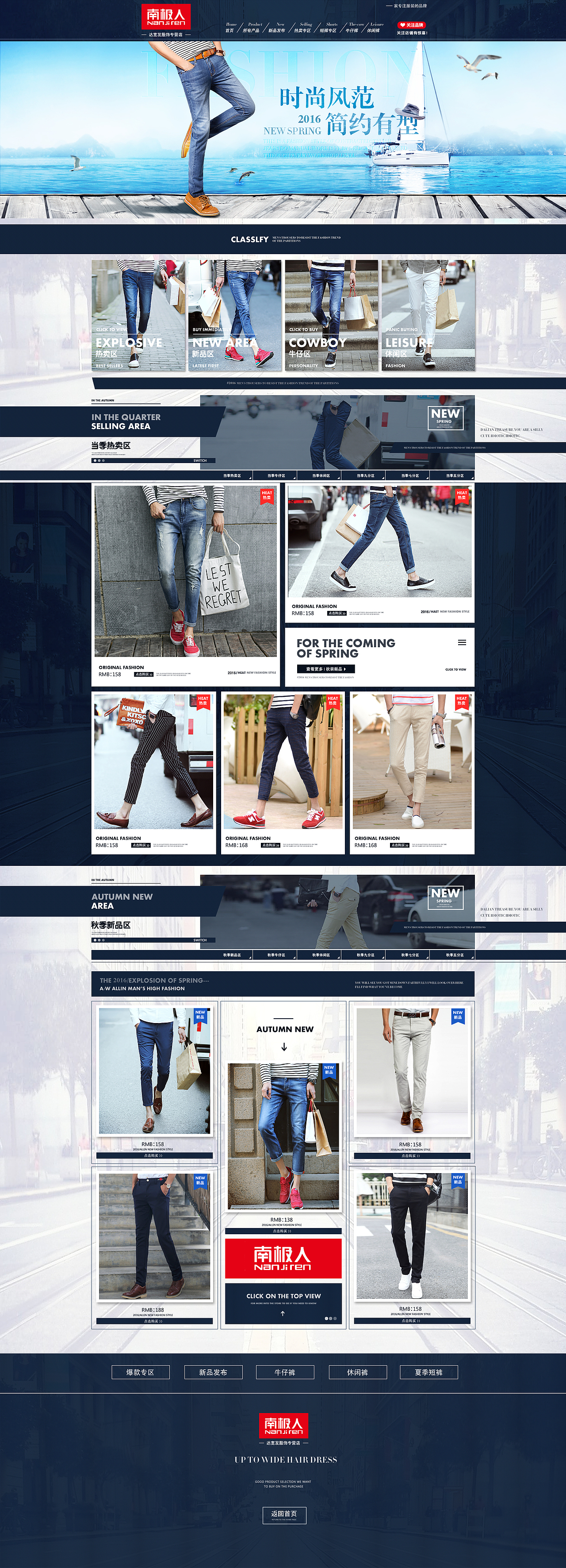 南极人男装牛仔首页（图ZNTU2NTUzMDQ=） - 电商 - 站酷设计师吕布奉先原创素材 - 站酷ZCOOL