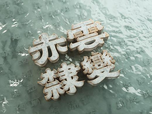 赤云隶变体