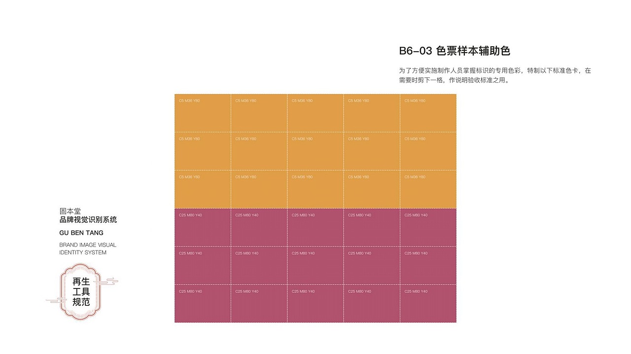 固本堂传统滋补养生品牌视觉升级（图ZMjI0MDIwNjQ0） - 品牌 - 站酷设计师克里斯朵原创素材 - 站酷ZCOOL