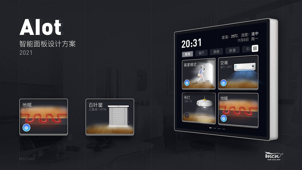 aiot智能控制面板设计