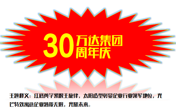 红底黄字紧跟主旋律,太阳造型彰显企业行业