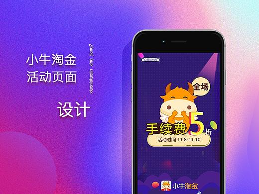 小牛淘金-专题、活动页面