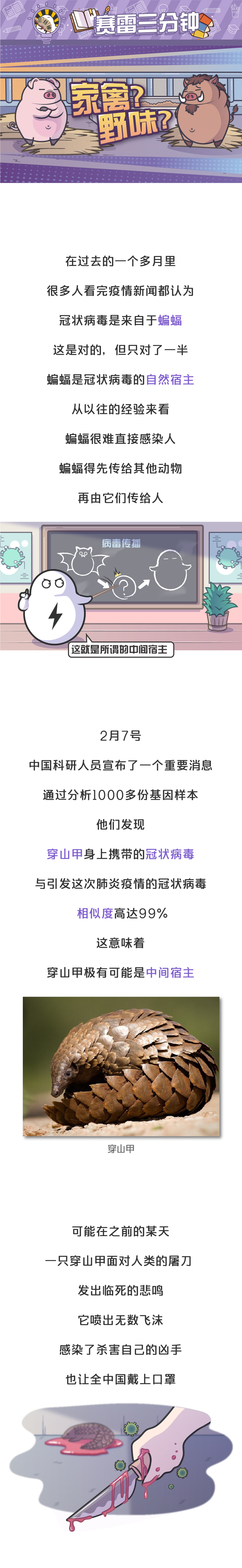 [三分钟系列]人工养殖的野味，到底还算不算野味？-BB姬