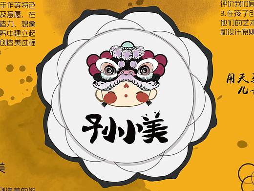 孙小美教育品牌折页设计