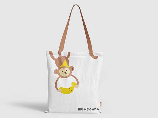 “猴子先生”帆布袋——请小心提好袋子