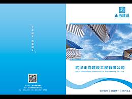 裝飾裝修宣傳冊