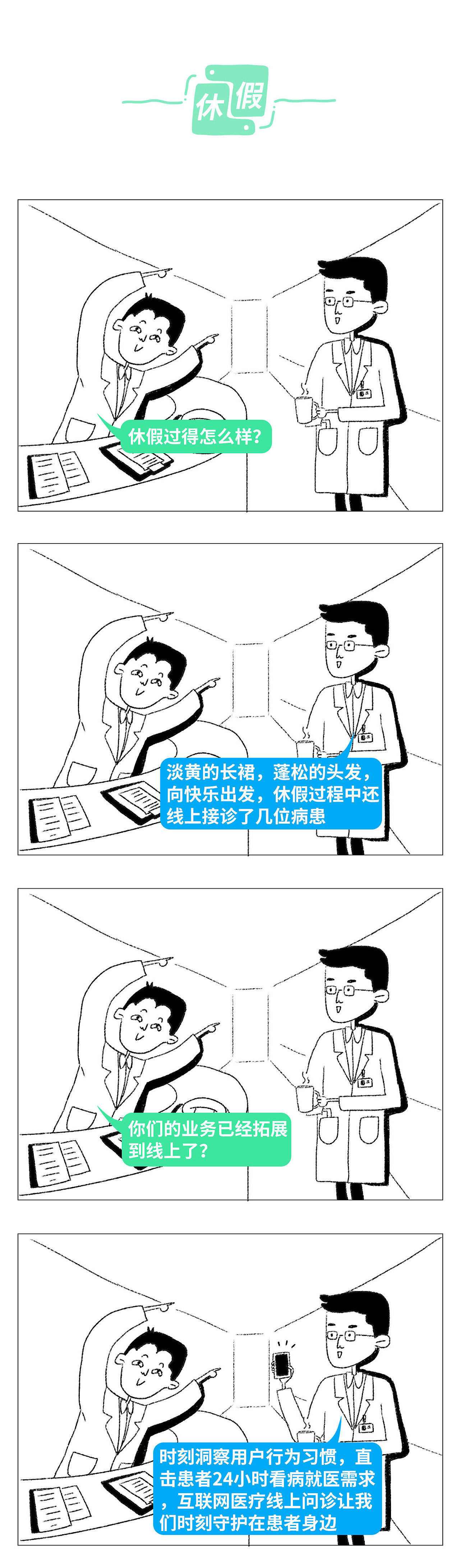 腾讯医疗健康公众号长图