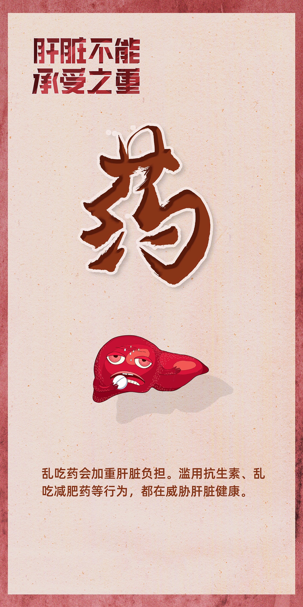 护肝原则爱肝日宣传图