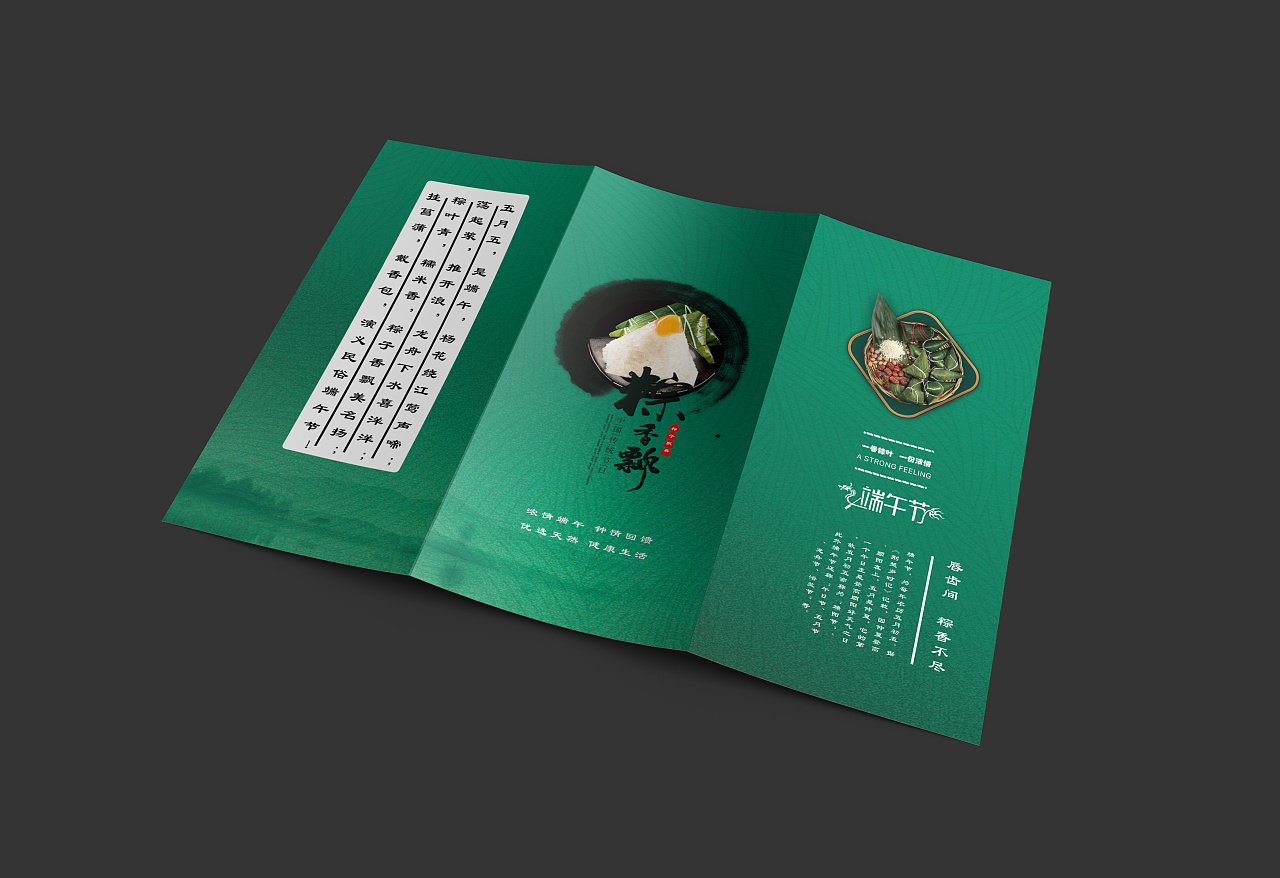 (端午节)三折页|平面|宣传物料|安先生的童话 - 原创作品 - 站酷