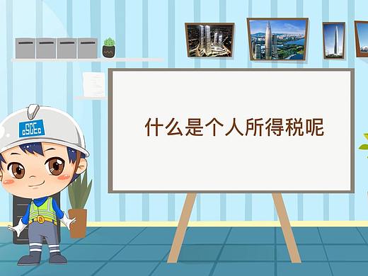 中建三局“财经慕课”大赛——个人所得税现制讲解