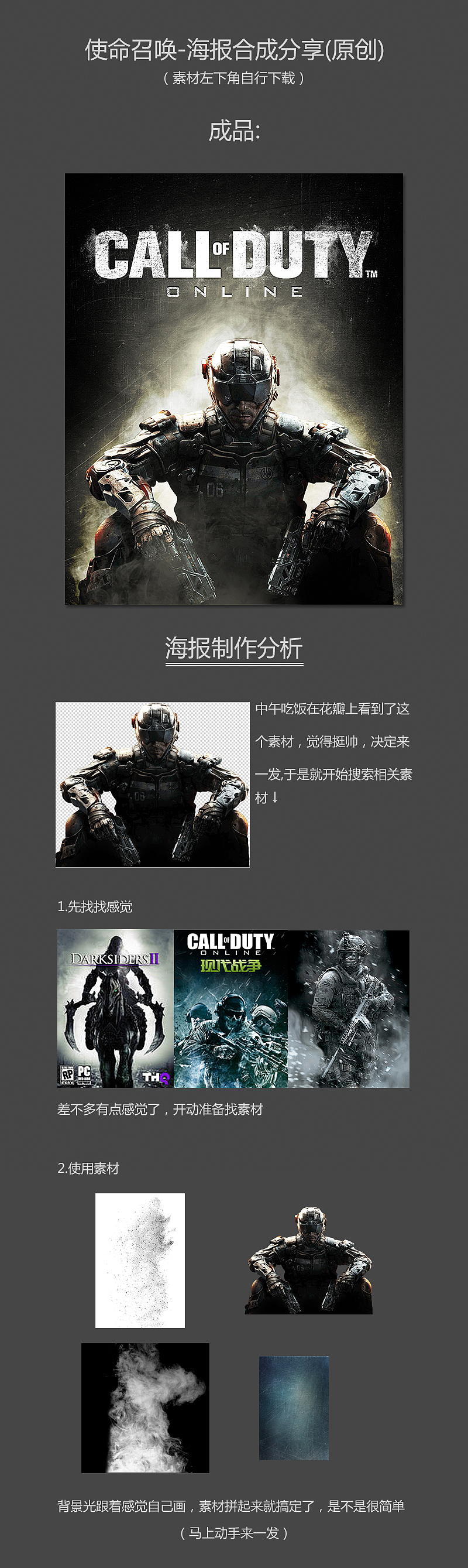 使命召唤-合成分享（图ZNDk4ODQxNjA=） - 海报 - 站酷设计师一公升原创素材 - 站酷ZCOOL