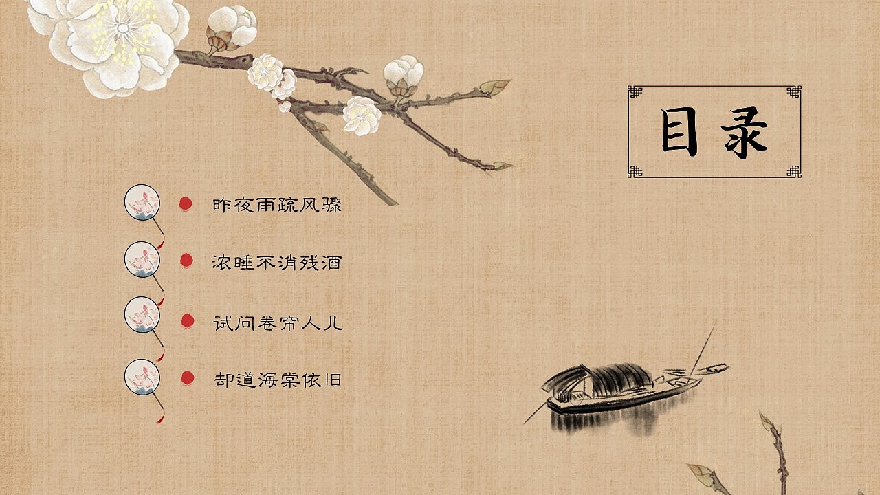 相见欢工笔中国风模板