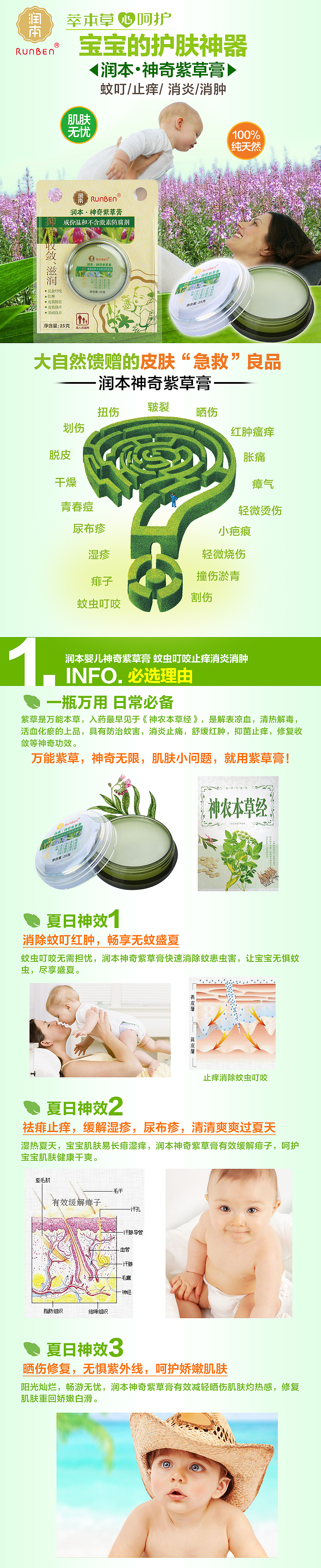 紫草膏淘宝天猫宝贝详情页描述设计（图ZMjU5NzAwNzI=） - 电商 - 站酷设计师彬彬涵原创素材 - 站酷ZCOOL