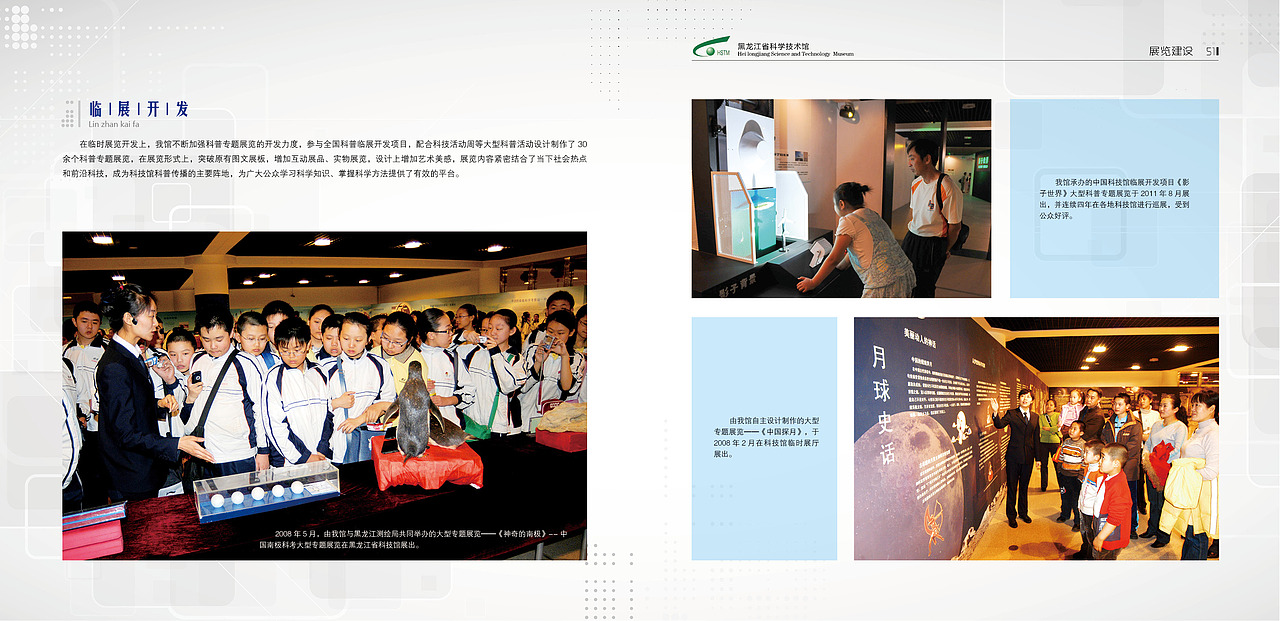 画册---科技馆（图ZNzMwMTU3NzI=） - 书籍/画册 - 站酷设计师songjieqiang原创素材 - 站酷ZCOOL