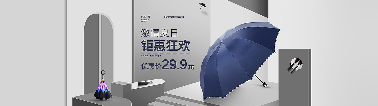 雨伞首页详情各一张（图ZMTI2MTMxNDY0） - 运营设计 - 站酷设计师DT大唐原创素材 - 站酷ZCOOL