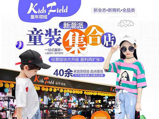 电商页面 电商海报 童年领域 童装 儿童 服装