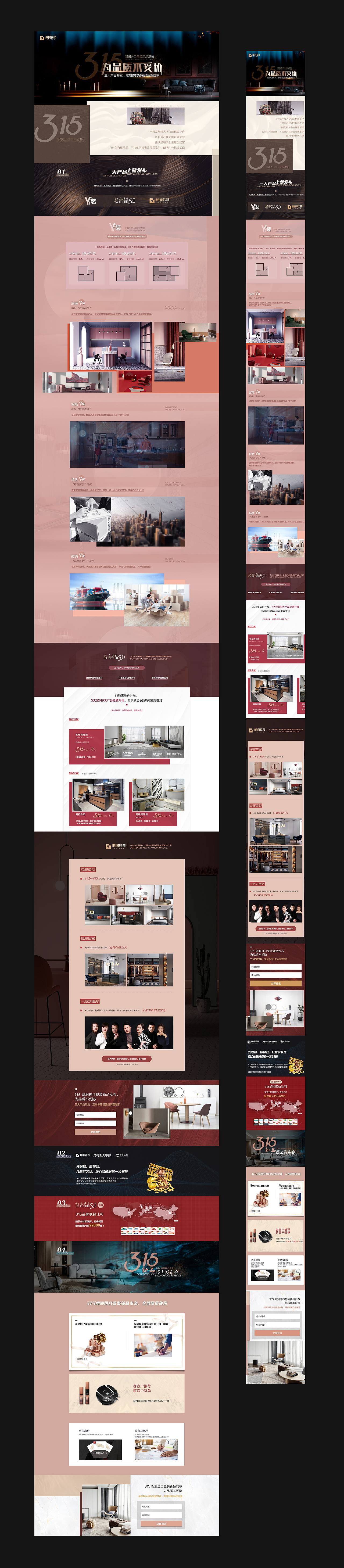 朗润装饰活动专题页面（图ZMjA1NzE3MDk2） - 运营设计 - 站酷设计师Atong__原创素材 - 站酷ZCOOL