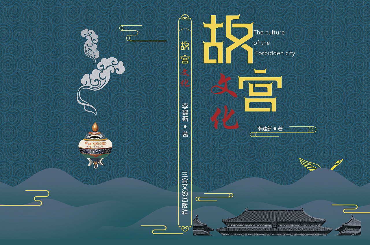 故宫 书籍装帧（图ZMjIxNDEyMzg0） - 书籍/画册 - 站酷设计师一个小小小设计原创素材 - 站酷ZCOOL