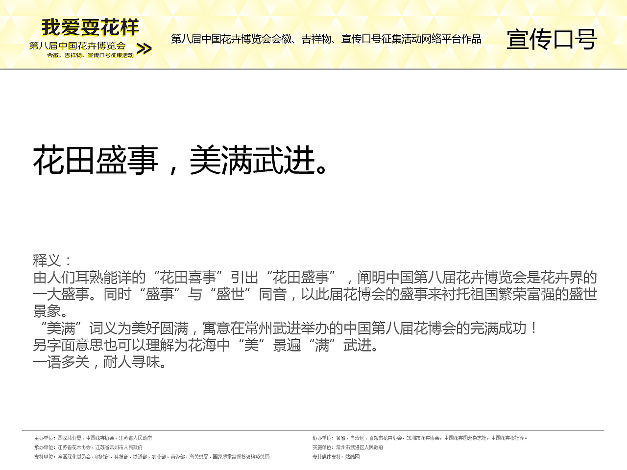 花田盛事，美满武进。（图ZNTE4Mzk5Ng==） - 文案/策划 - 站酷设计师lix_yeah原创素材 - 站酷ZCOOL