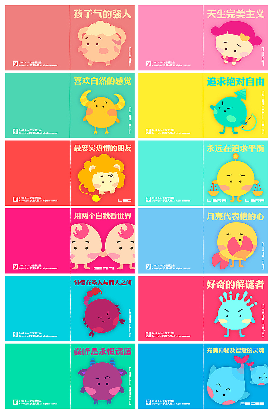 ［E=MC²］®十二星座形象及系列产品设计®（图ZMTE4NzYzODQ=） - 其他动漫 - 站酷设计师多重人格原创素材 - 站酷ZCOOL