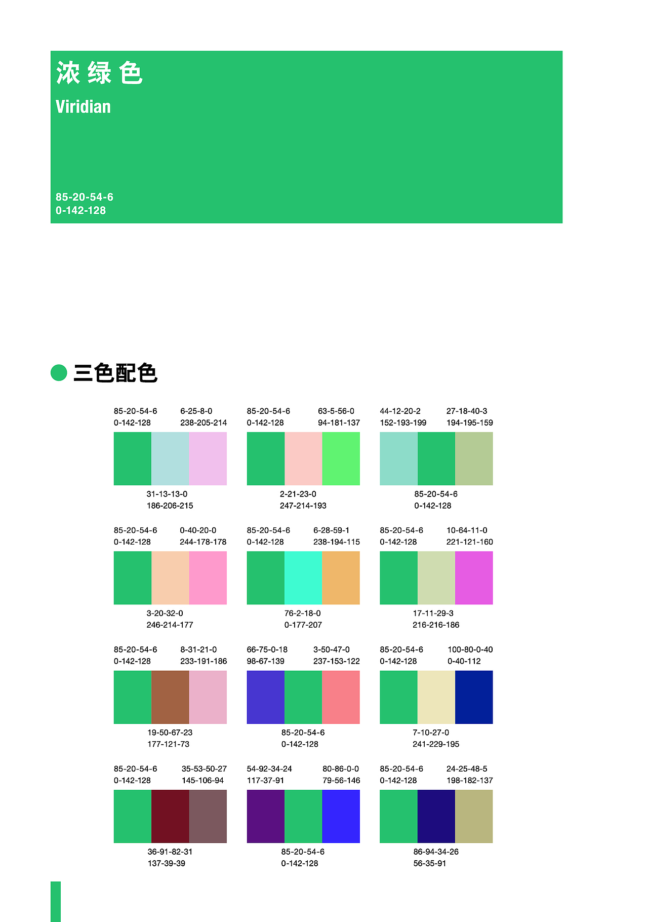 色彩搭配学习 【基本色搭配-05话】34期